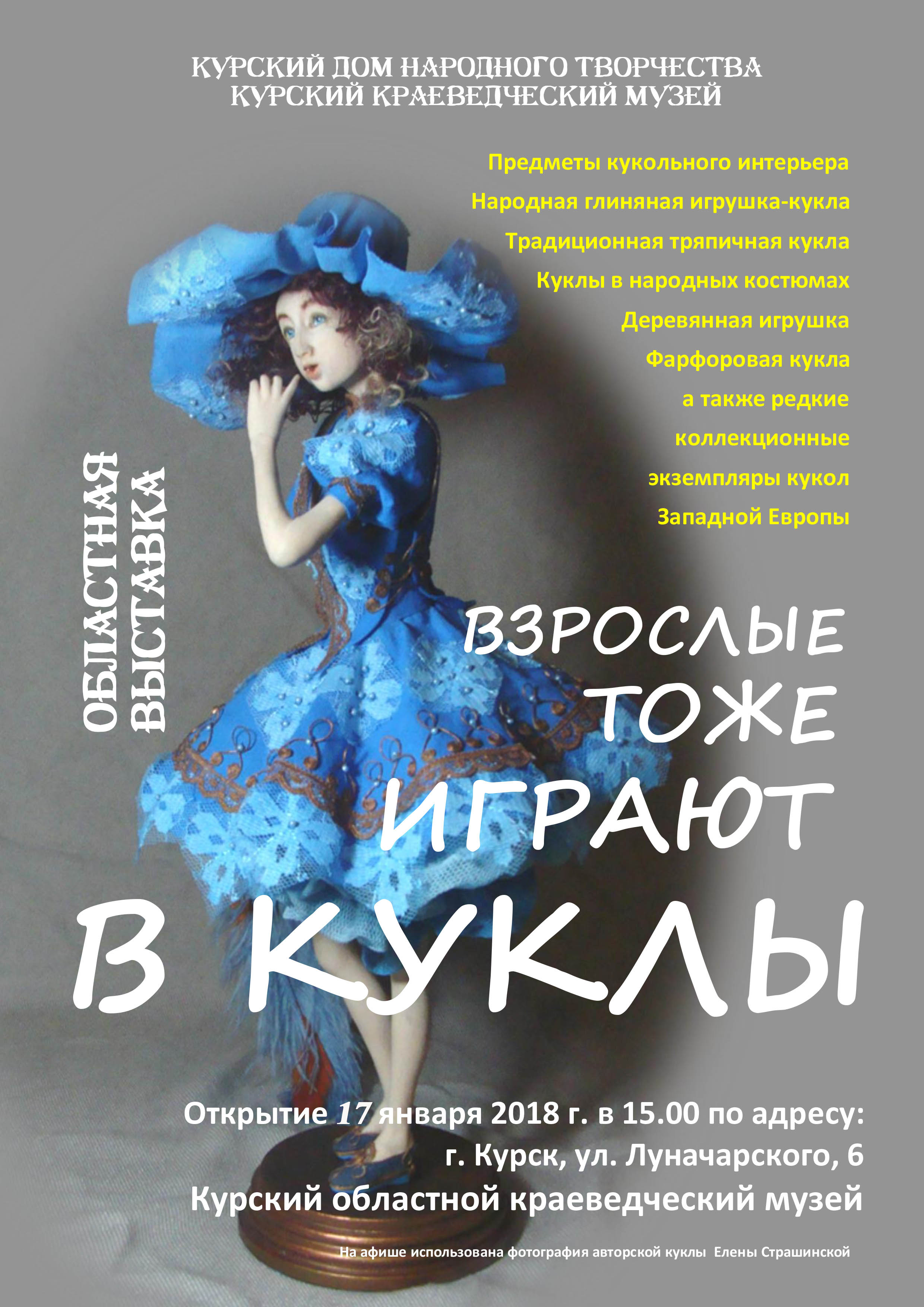 http://kursk-museum.ru/wp-content/uploads/2018/01/Afisha-Vzroslyie-tozhe-igrayut-1-kopiya.jpg