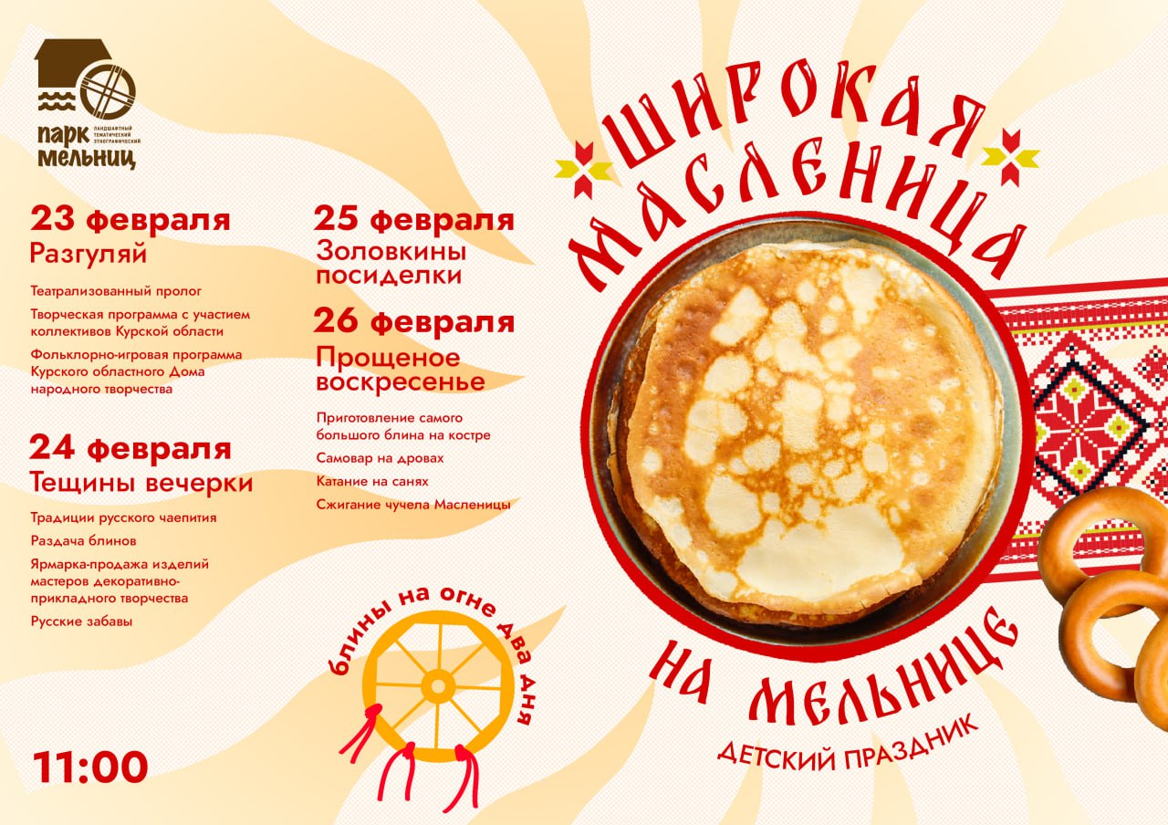 масленица в липецке нижний парк