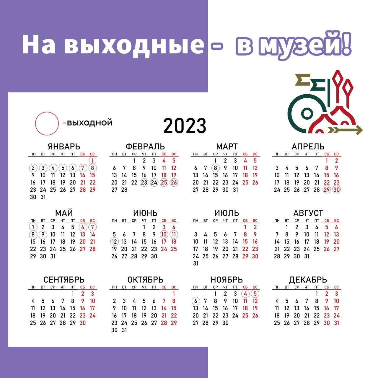 Календарь праздничных выходных 2023 О работе музеев в праздничные дни Курский краеведческий музей