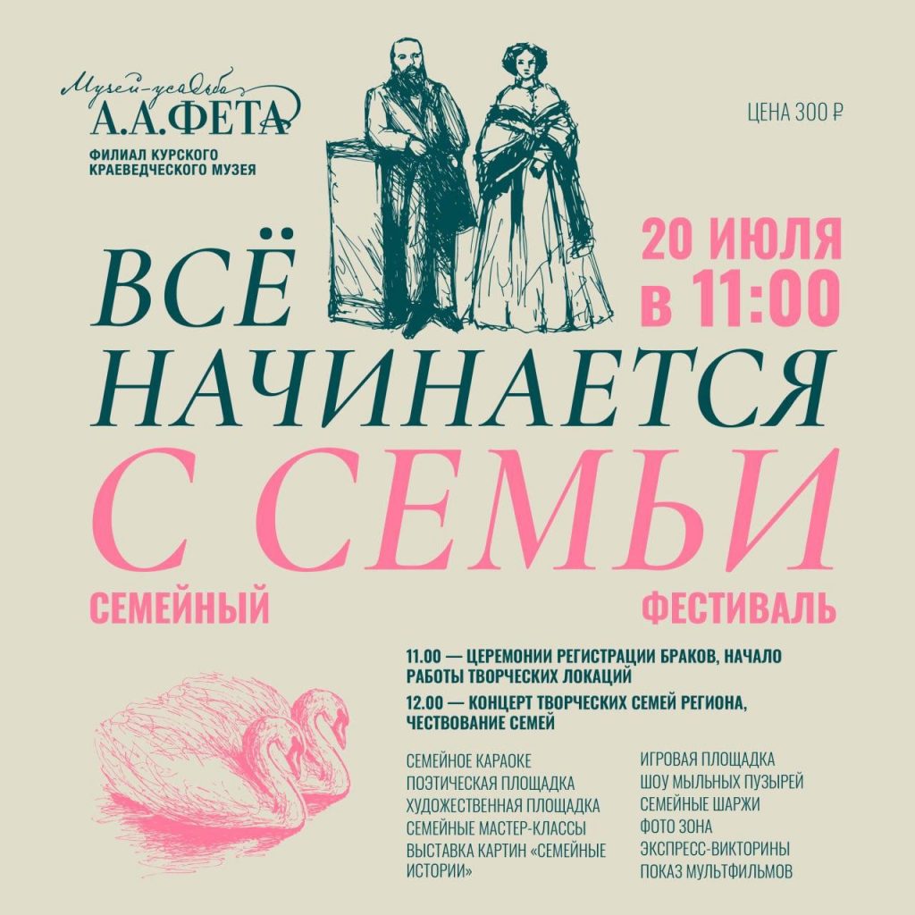 Всё начинается с семьи | 15.07.2024 | Курск - БезФормата