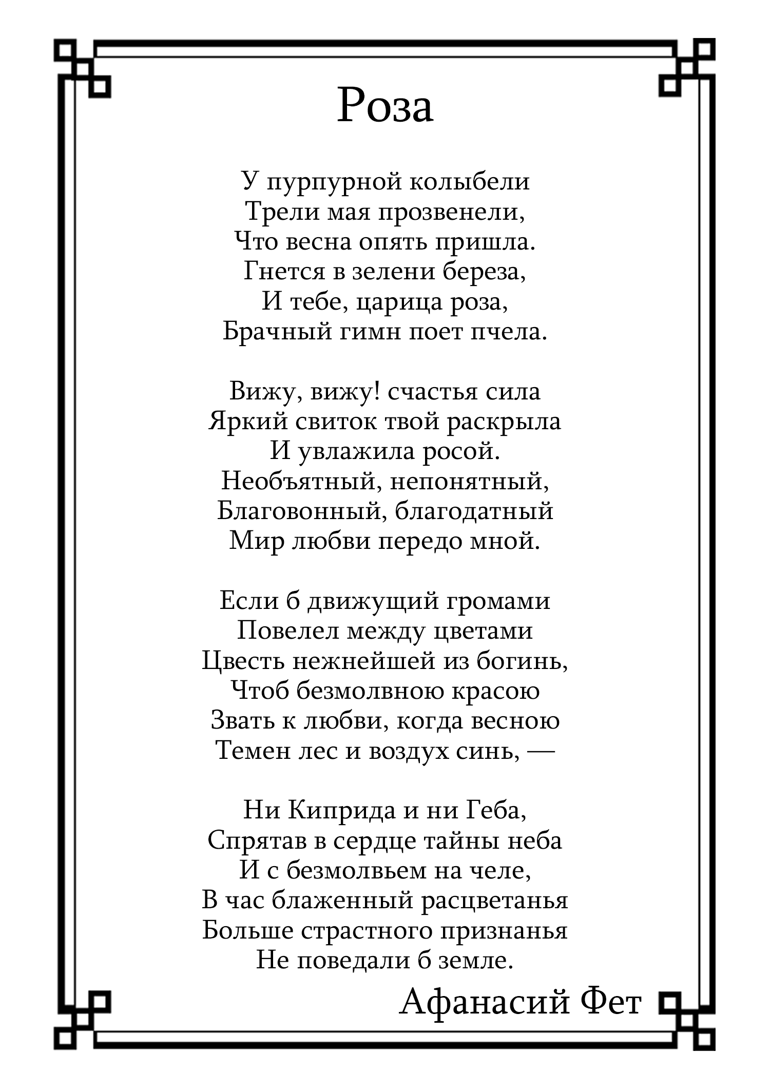 Ещё Майская ночь Фет